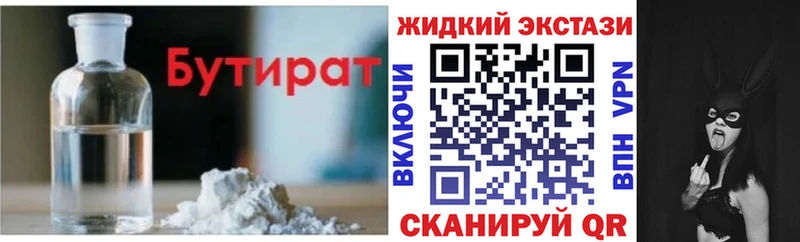 БУТИРАТ 1.4BDO Чкаловск